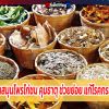 สาระน่ารู้ยาสมุนไพรไก่ชน คุมธาตุ ช่วยย่อย แก้โรคกระเพาะไก่ชน