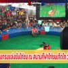 สรุปผลโปรแกรมแข่งขันไก่ชน ณ สนามกีฬาไก่ชนเทิดไท วันที่ 18 ธ.ค.64 