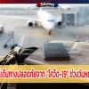 วิธีเดินทางปลอดภัยจาก “โควิด-19” ช่วงวันหยุด
