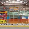 สรุปผลโปรแกรมแข่งขันไก่ชน ณ สนามกีฬาไก่ชน หนองมุที  วันที่ 23 ม.ค.65 ทีเด็ดไก่ชน