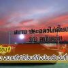 โปรแกรมแข่งขันไก่ชน ณ สนามกีฬาไก่ชนดีดี อนันตชัย วันที่ 13 ก.พ. 65