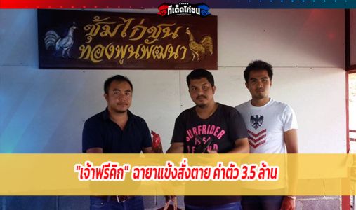เจ้าฟรีคิกเจ้าของฉายาแข้งสั่งตาย สถิต 7 ไฟท์และเจ้าของสถิติ 2 ไฟท์เงินล้าน เจ้าฟรีคิกเจ้าของฉายาแข้งสั่งตาย สถิต 7 ไฟท์และเจ้าของสถิติ 2 ไฟท์เงินล้าน